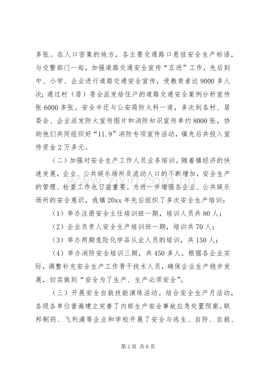 安全生产负责人的工作总结.docx_第2页