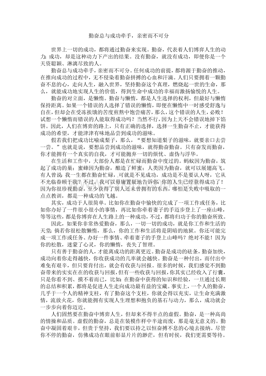 勤奋总与成功牵手.doc_第1页