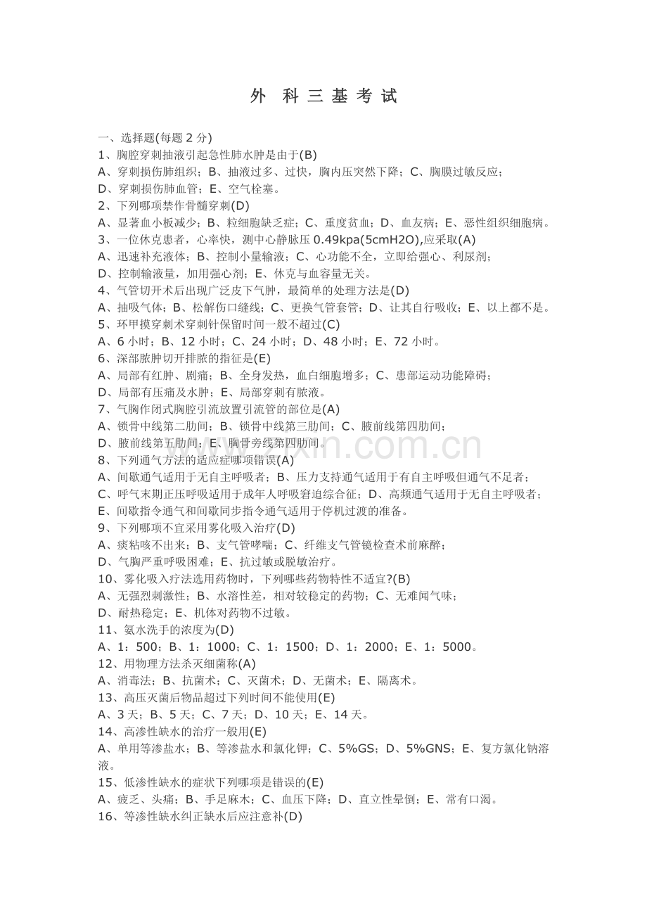 三基考试1.doc_第1页