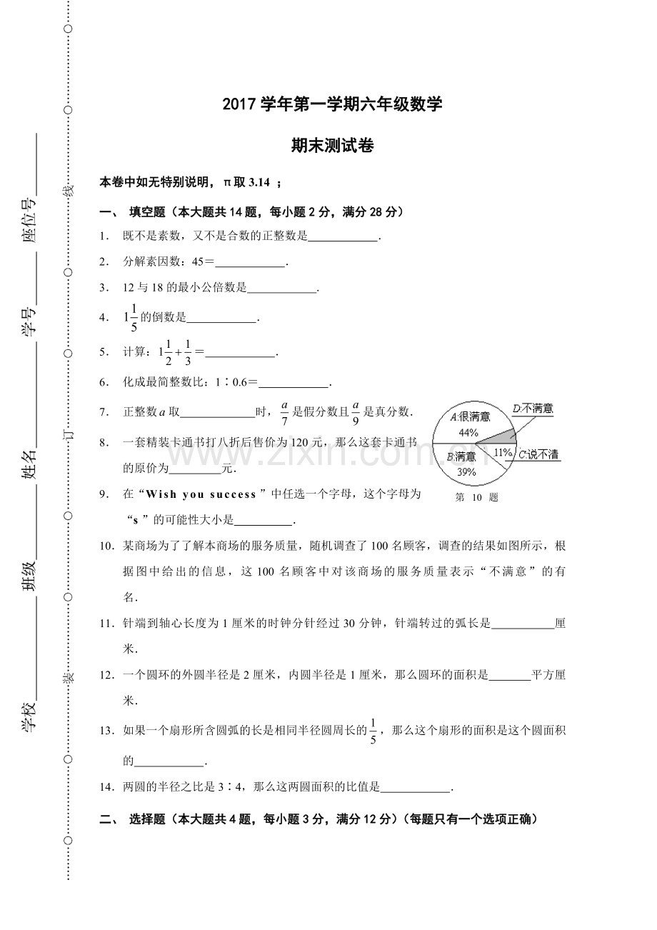 2017第一学期六年级数学期末.doc_第1页