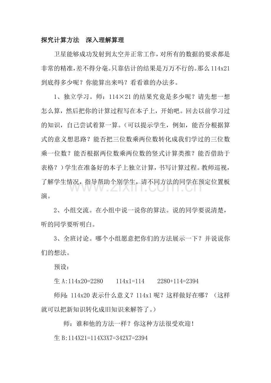 探究计算方法---深入理解算理.docx_第1页