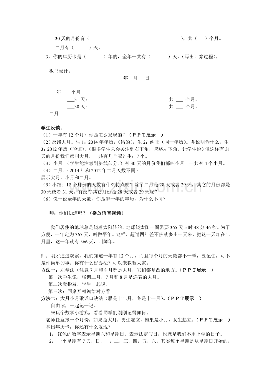 人教2011版小学数学三年级年月日教案-(3).doc_第2页