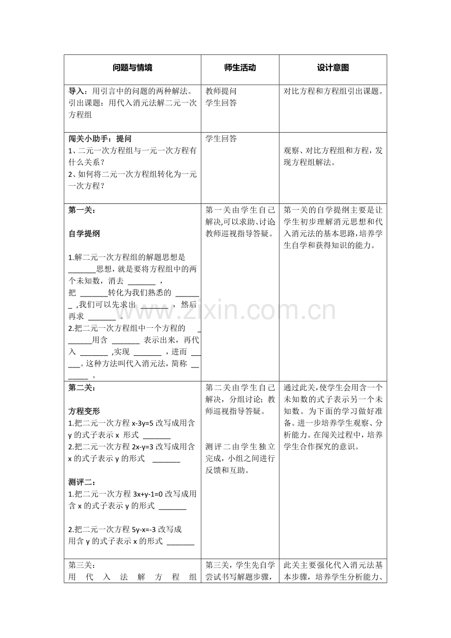 【讲授】消元——二元一次方程组的解法.docx_第1页