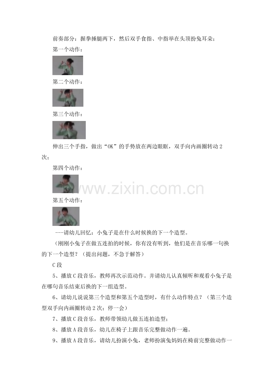 音乐游戏：快乐五连拍.docx_第2页