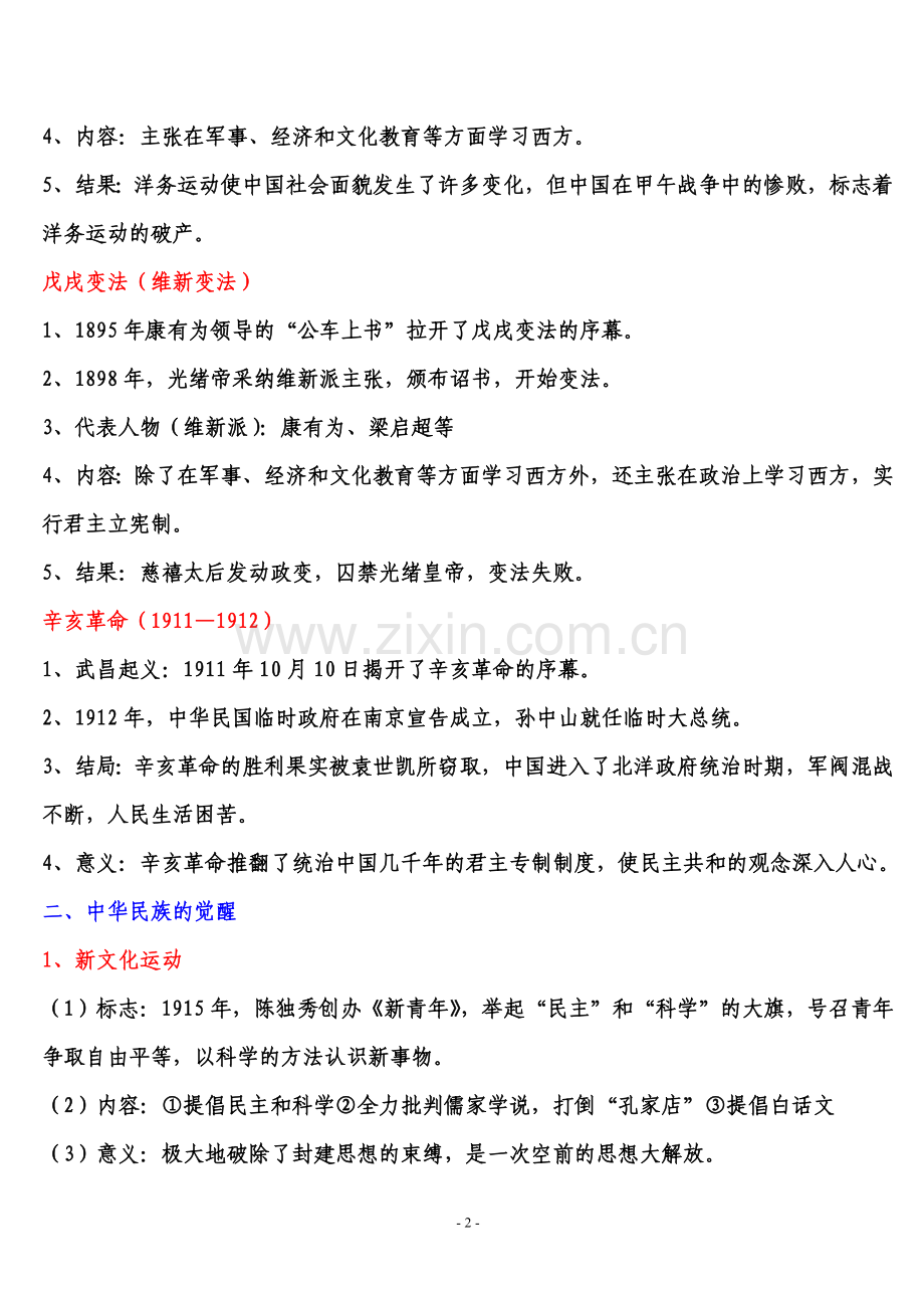 初二中国史【人教版】.doc_第2页
