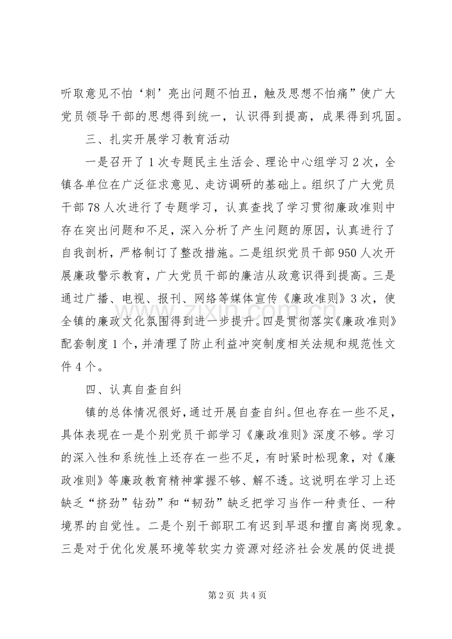 乡镇党委廉政准则工作总结.docx_第2页