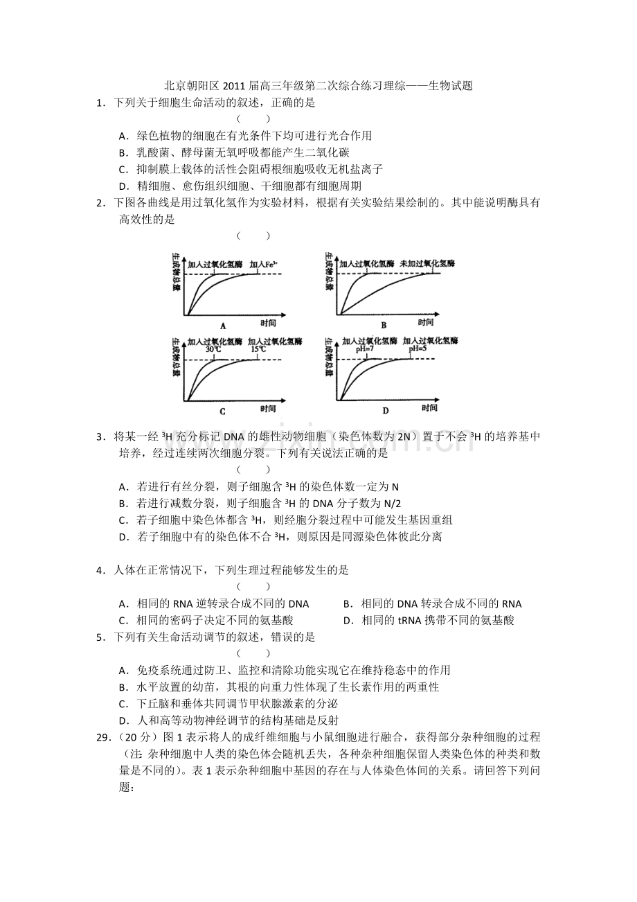 北京朝阳区2011届高三年级第二次综合练习理综——生物试题.doc_第1页