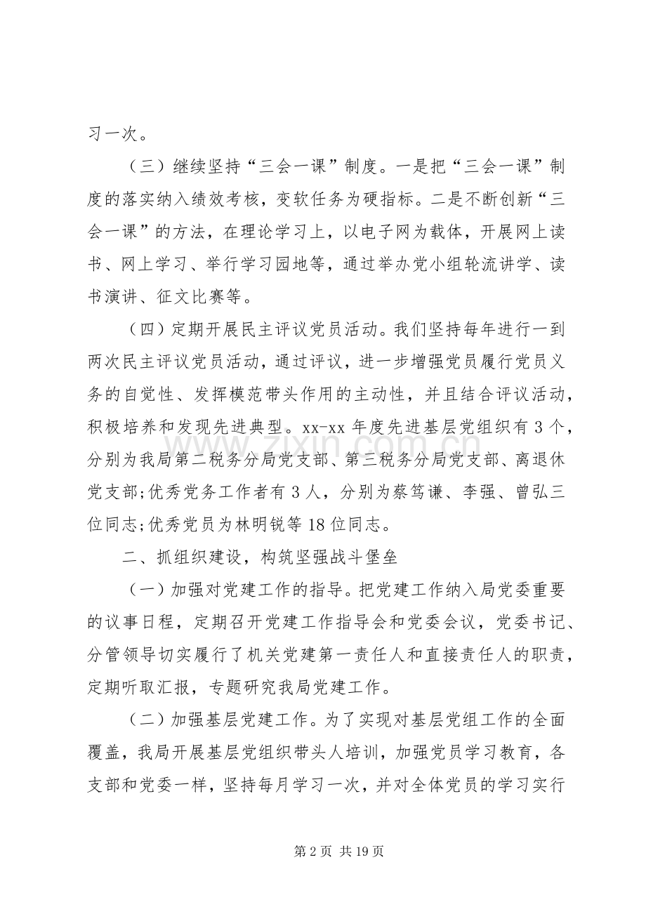 XX年思想考勤一些方面总结.docx_第2页