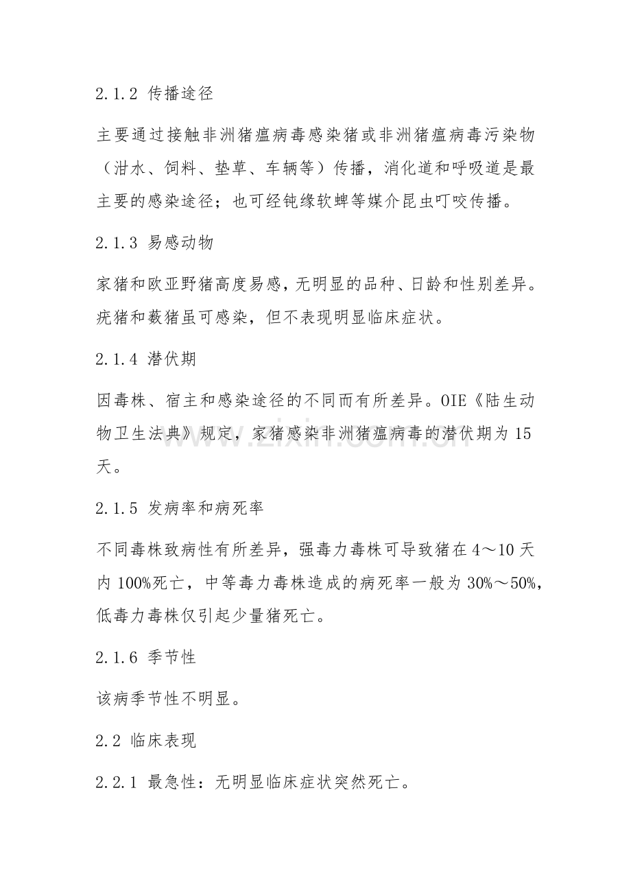 非洲猪瘟防治技术规范.docx_第2页