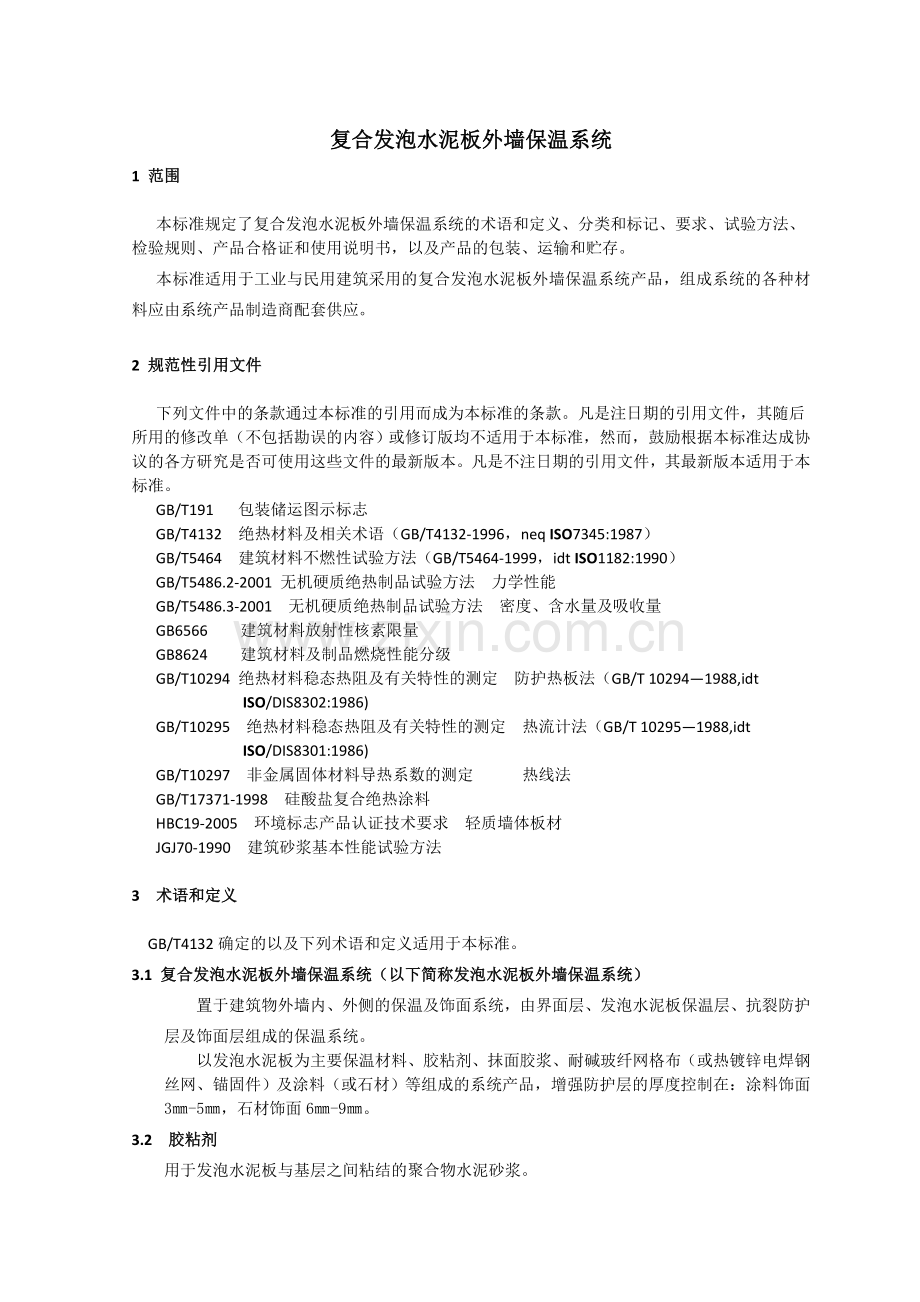 发泡水泥板标准.doc_第1页