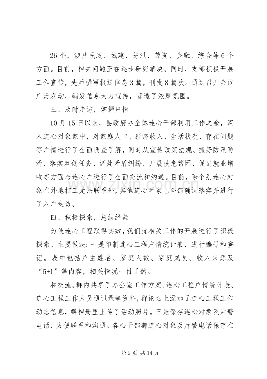 连心工程主题实践活动总结_1.docx_第2页