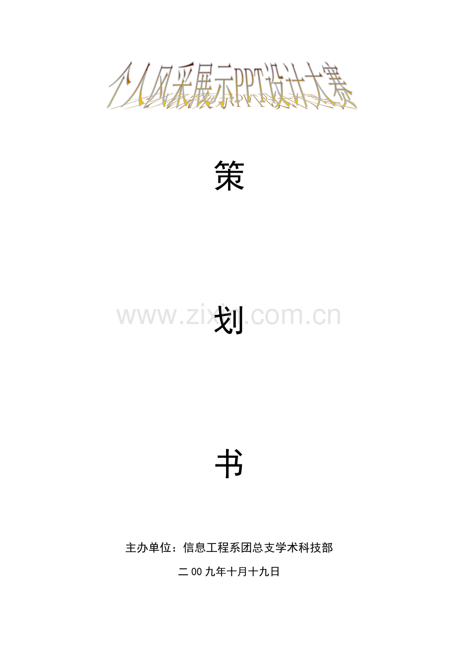 PPT设计大赛.doc_第1页