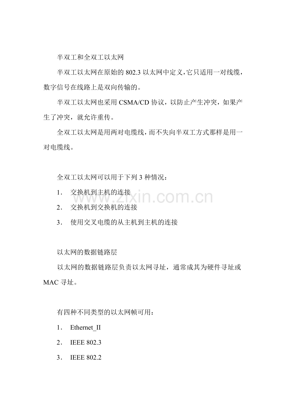 IP地址全方位攻略1.doc_第2页
