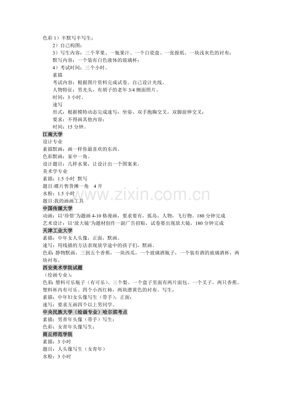 全国高校2007年美术高考试题.doc_第2页
