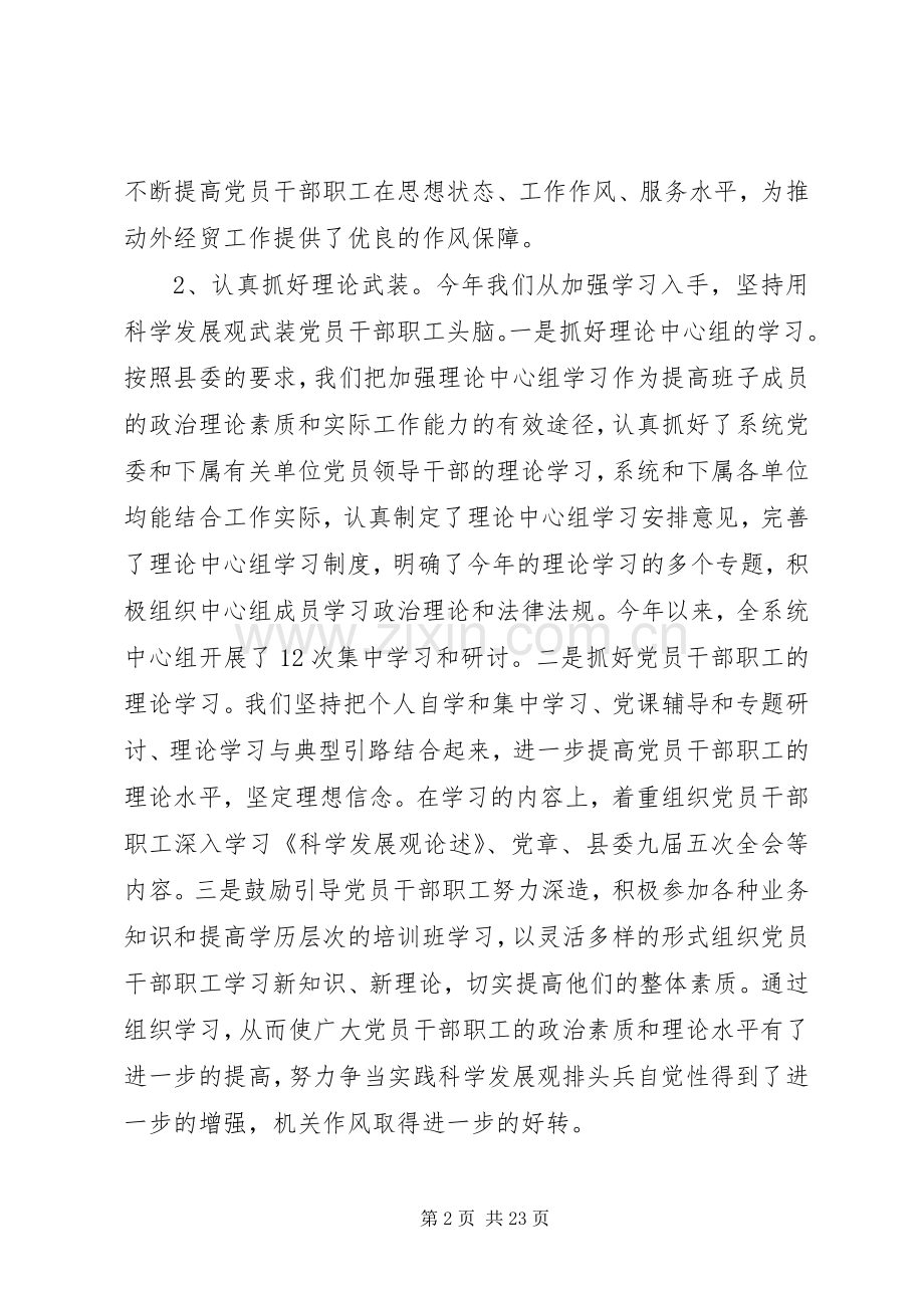 外经贸党建工作总结(多篇).docx_第2页