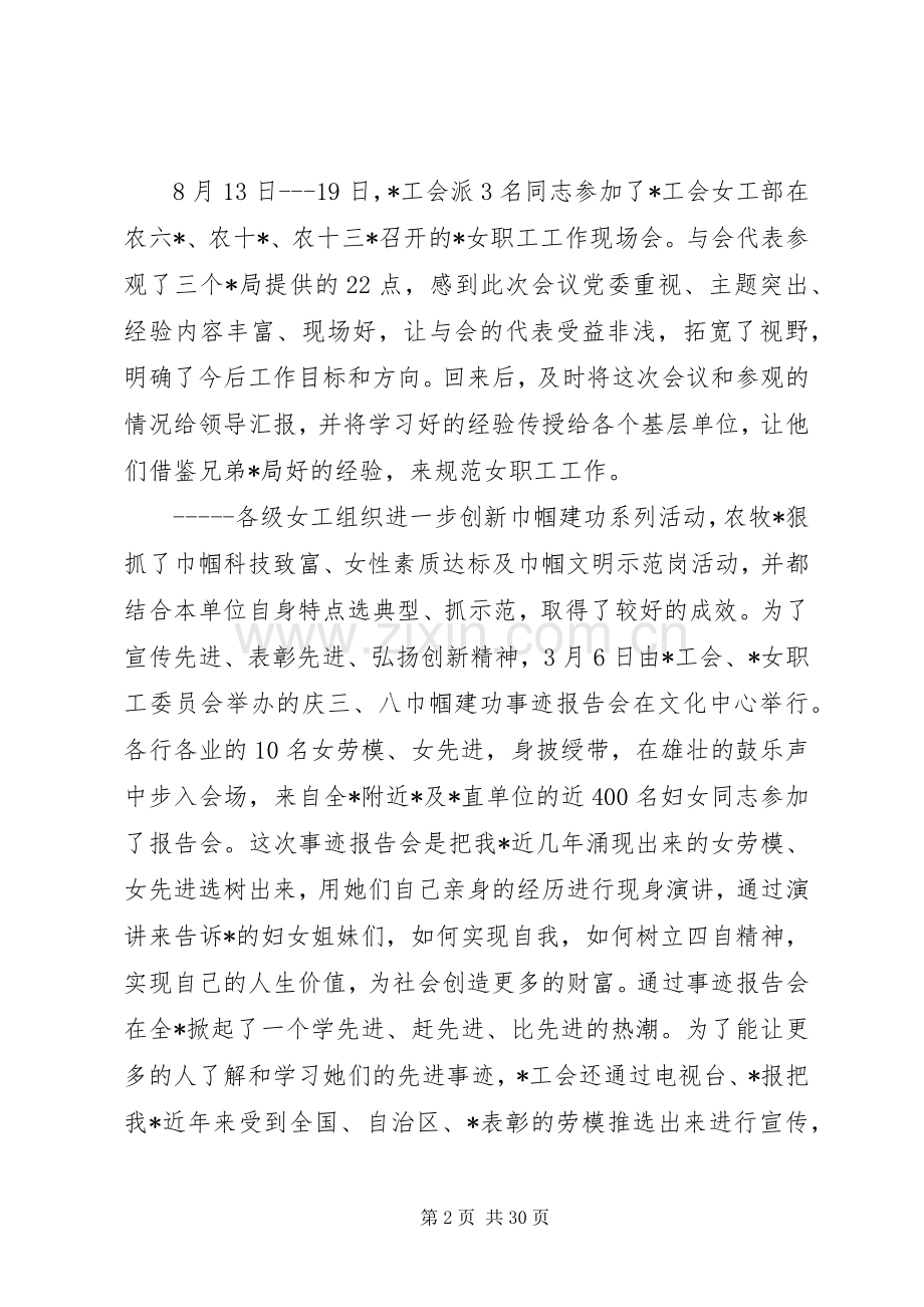 工会女职工工作总结(多篇).docx_第2页