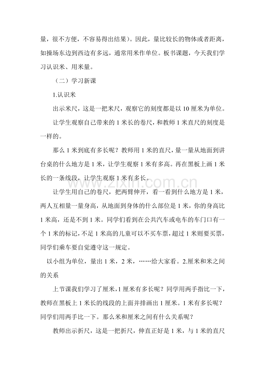 《认识米-用米量》教案.doc_第2页