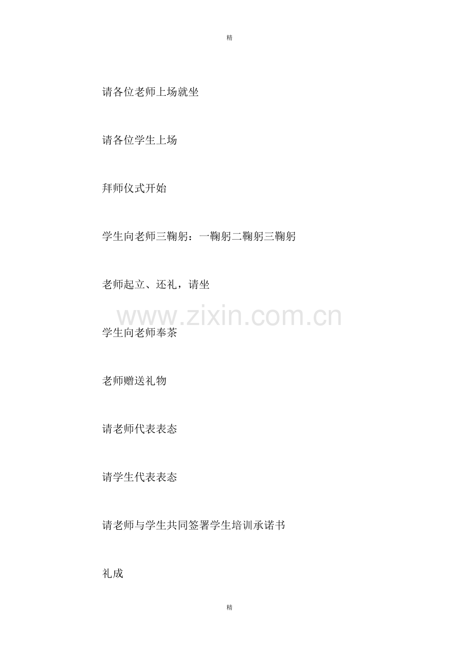 拜师仪式主持词3篇.doc_第2页