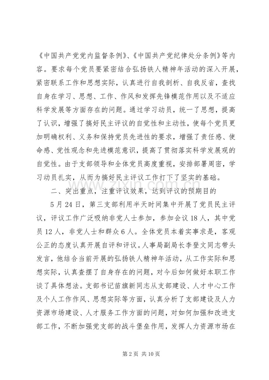 医院党员年终总结(多篇).docx_第2页