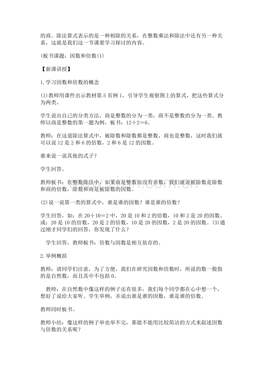 因数和倍数-教学设计-教案.docx_第2页