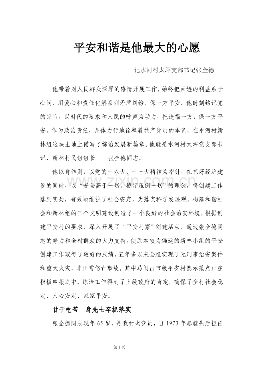 综治先进个人材料.doc_第1页