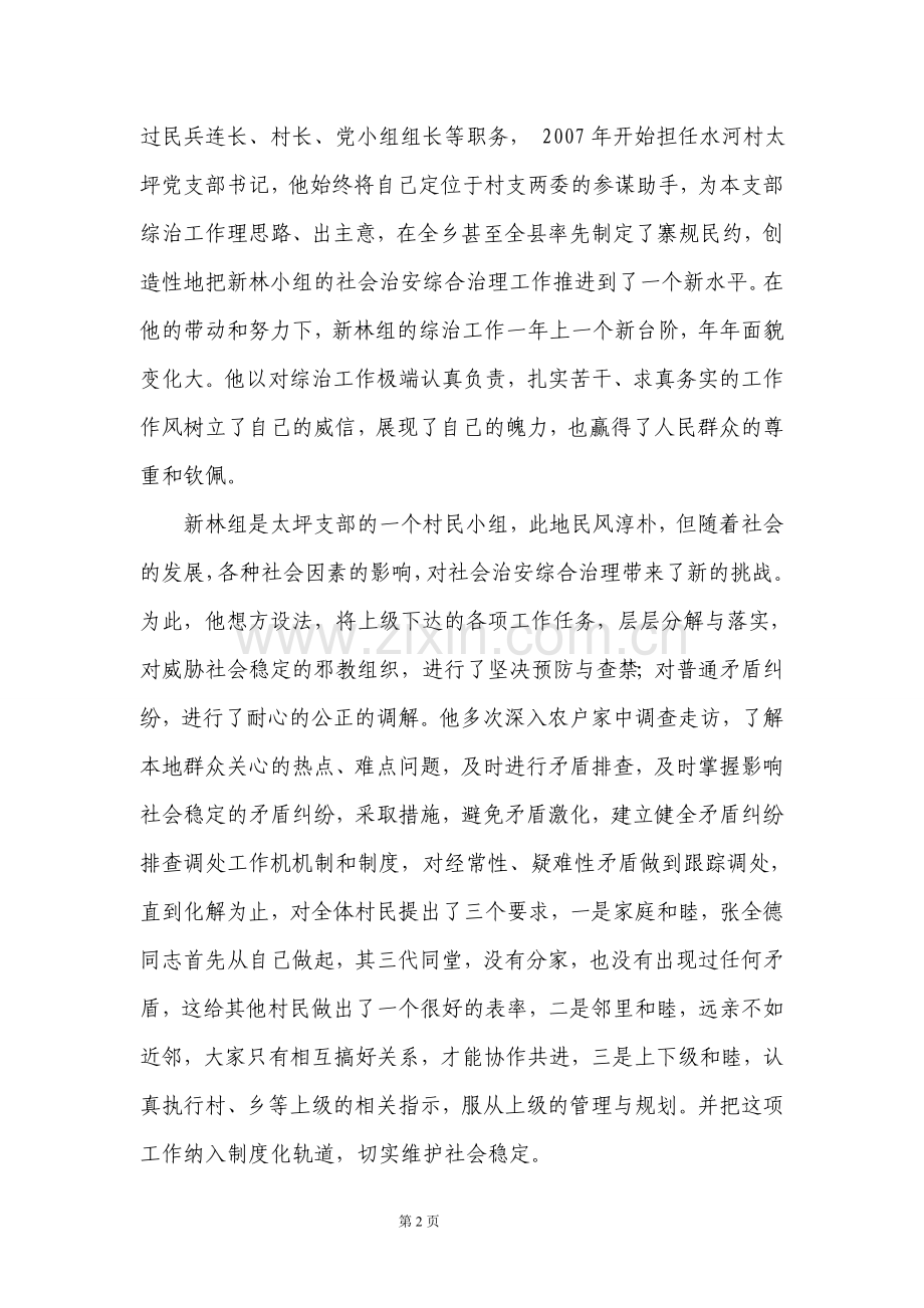 综治先进个人材料.doc_第2页