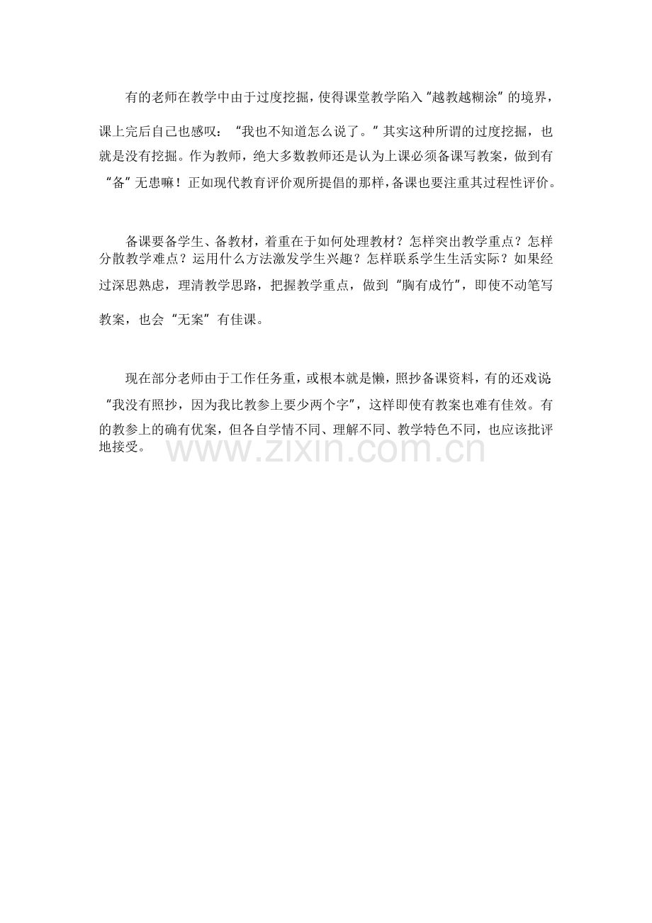 小学数学备课：处理好“特殊”与“一般”的关系.doc_第2页