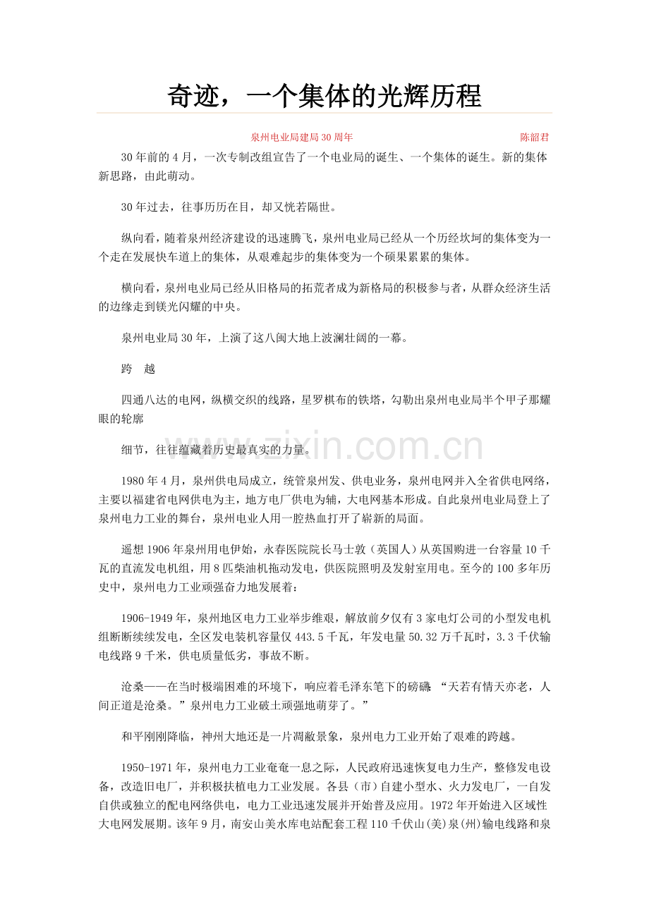 建局30周年-陈韶君(1).doc_第1页