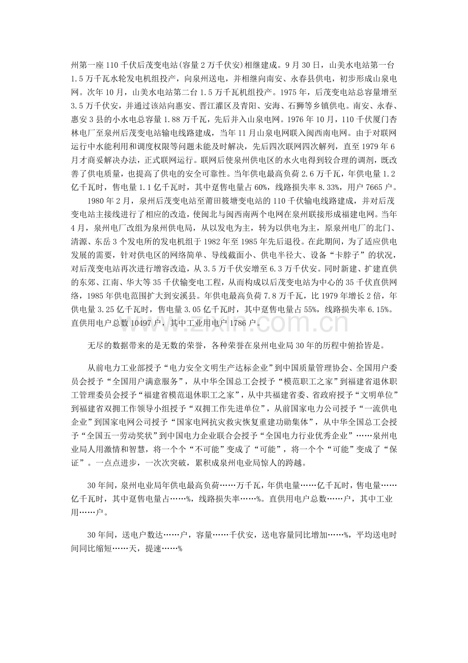 建局30周年-陈韶君(1).doc_第2页