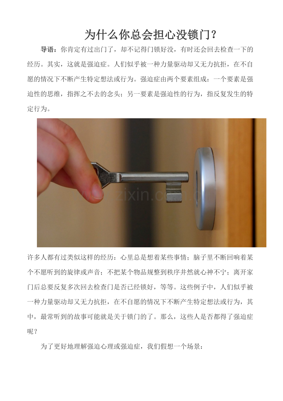 为什么你总会担心没锁门？.docx_第1页