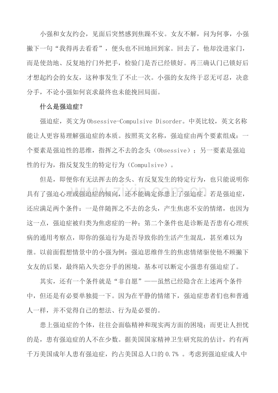 为什么你总会担心没锁门？.docx_第2页