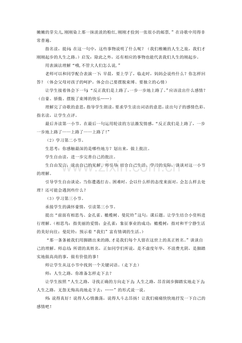 《我们上路了》教学设计3.doc_第2页