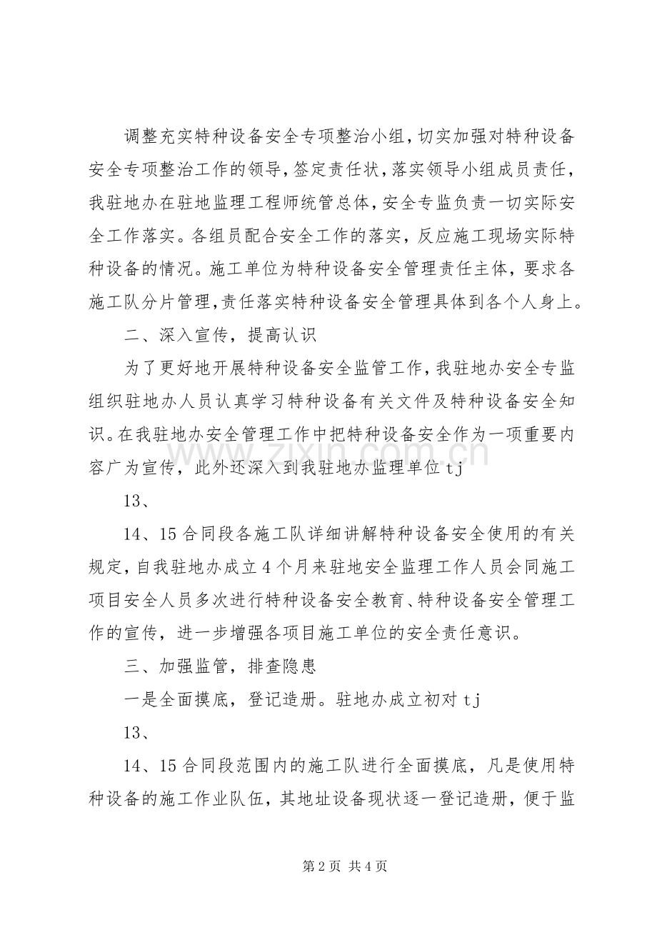 特种设备专项整治工作总结_1.docx_第2页