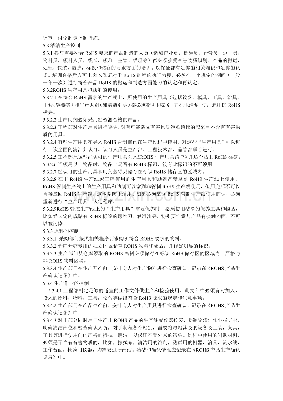 有害物质识别及控制程序.doc_第2页