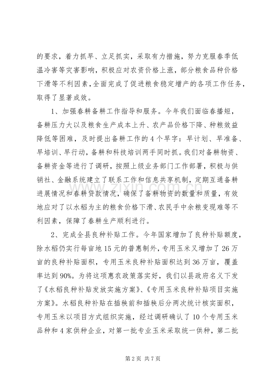 农村经济局种植业科工作总结.docx_第2页