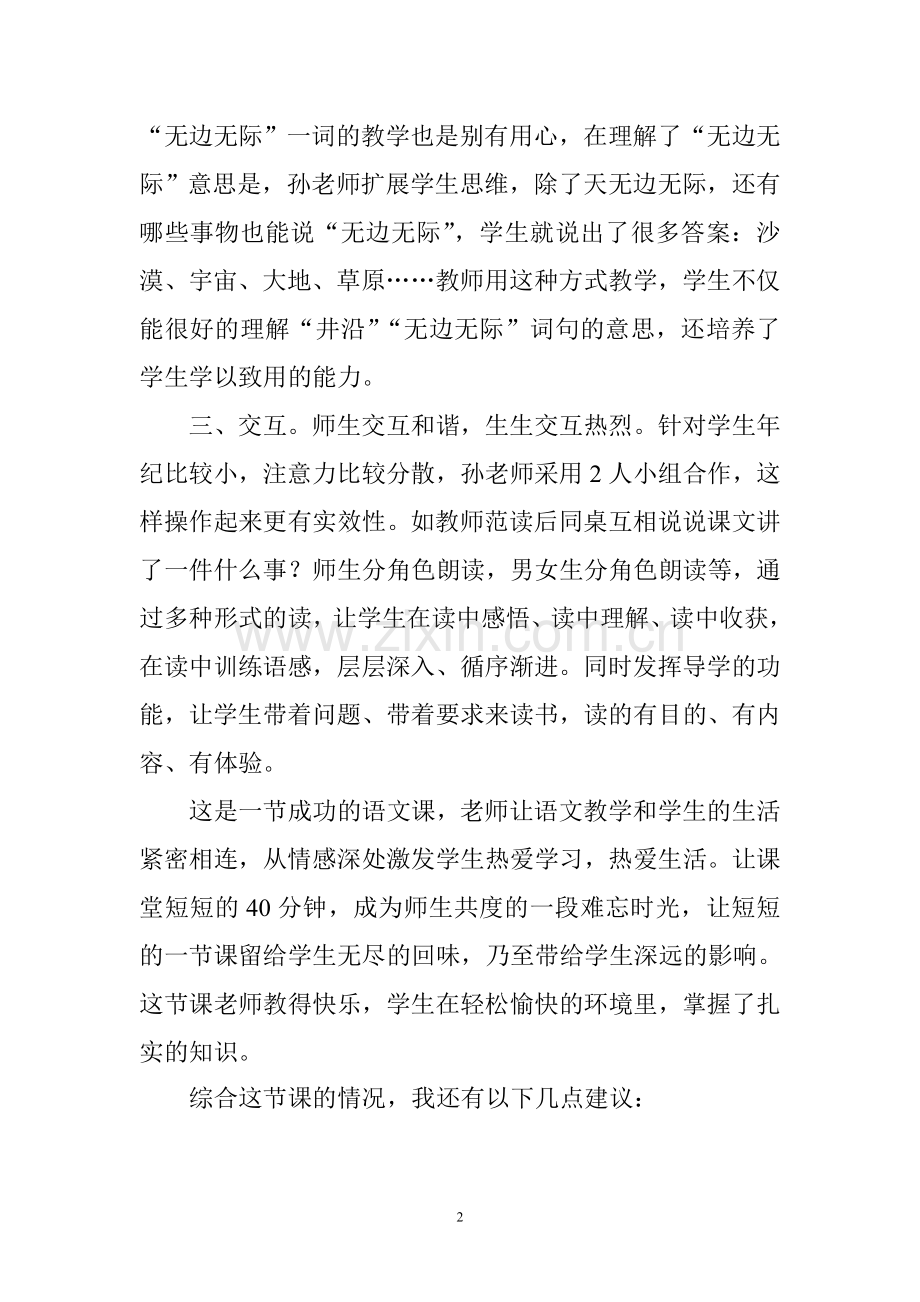 坐井观天评课稿(经典性评价).doc_第2页