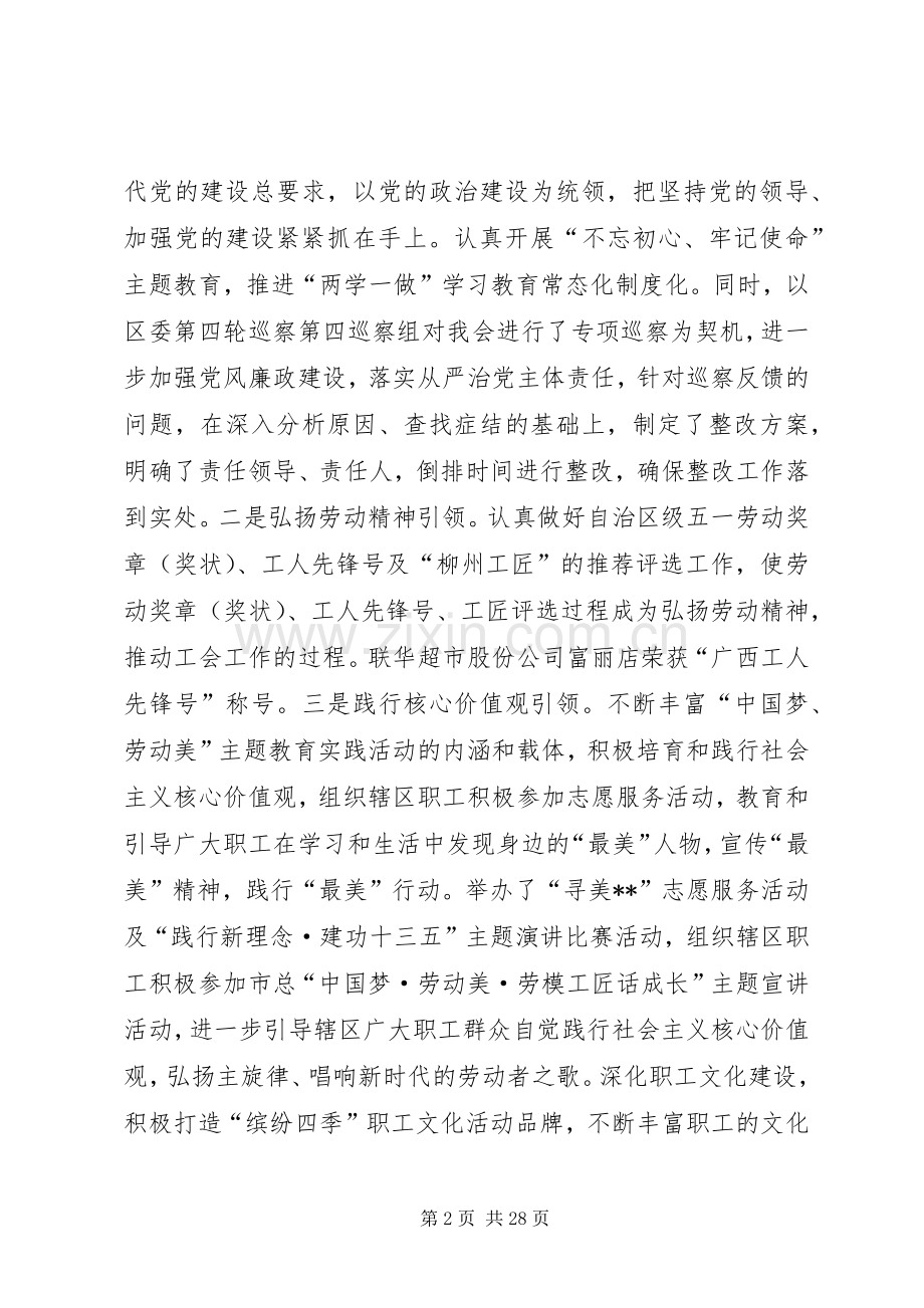 工会上半年工作总结六篇_1.docx_第2页