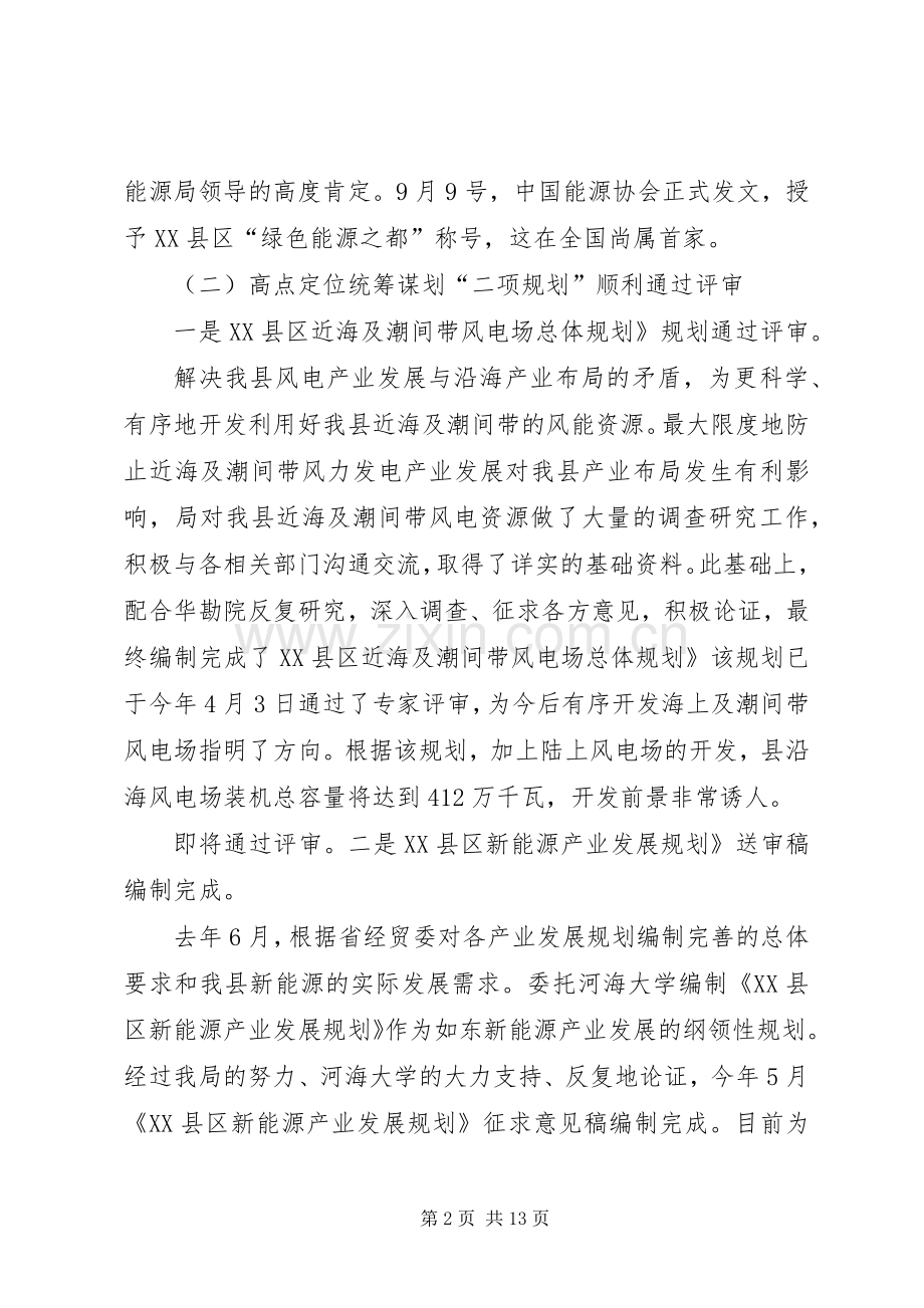新能源局年度情况总结.docx_第2页