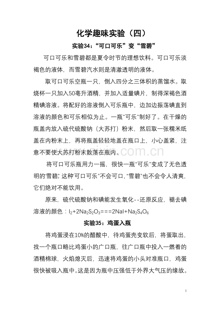 趣味化学实验(四)(34--43).doc_第1页