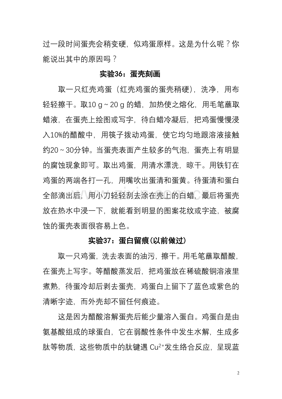 趣味化学实验(四)(34--43).doc_第2页