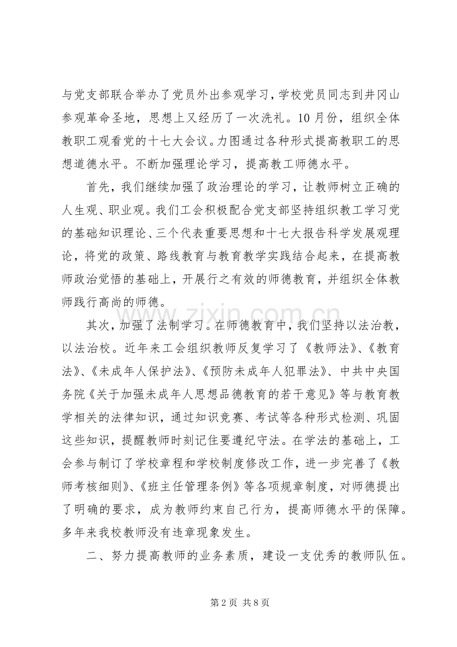 都于中学工会工作总结.docx_第2页