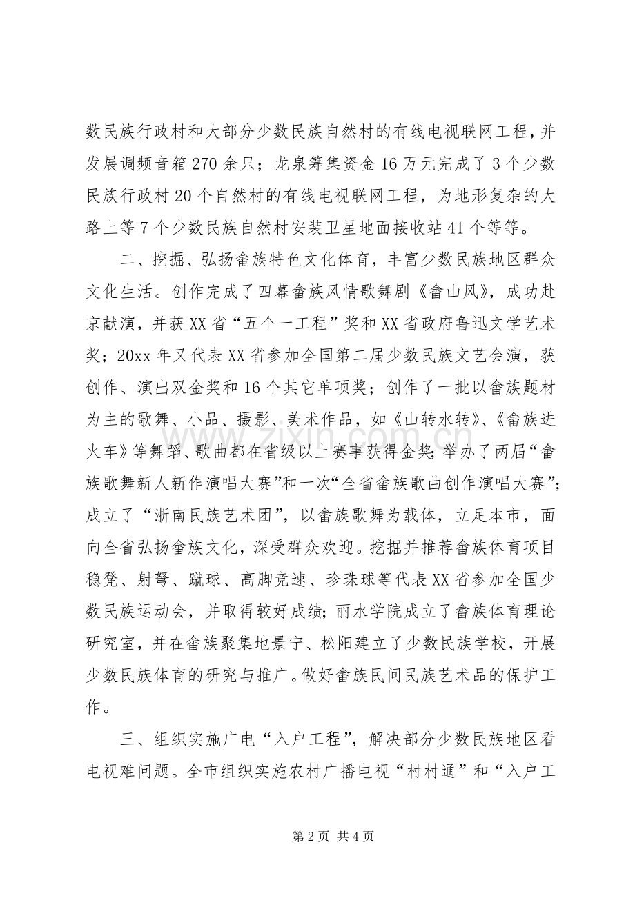文化广电新闻出版局工作总结与打算_1.docx_第2页