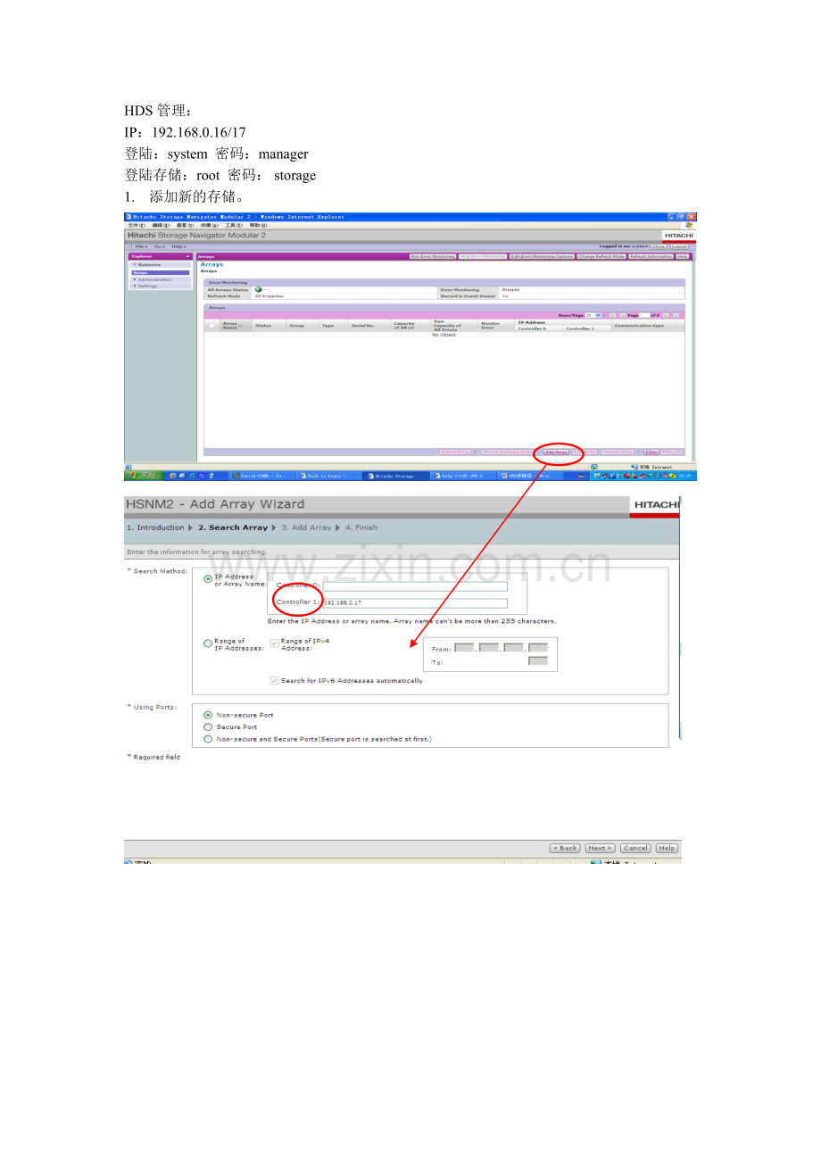 HDS2300存储及多路径.doc_第1页