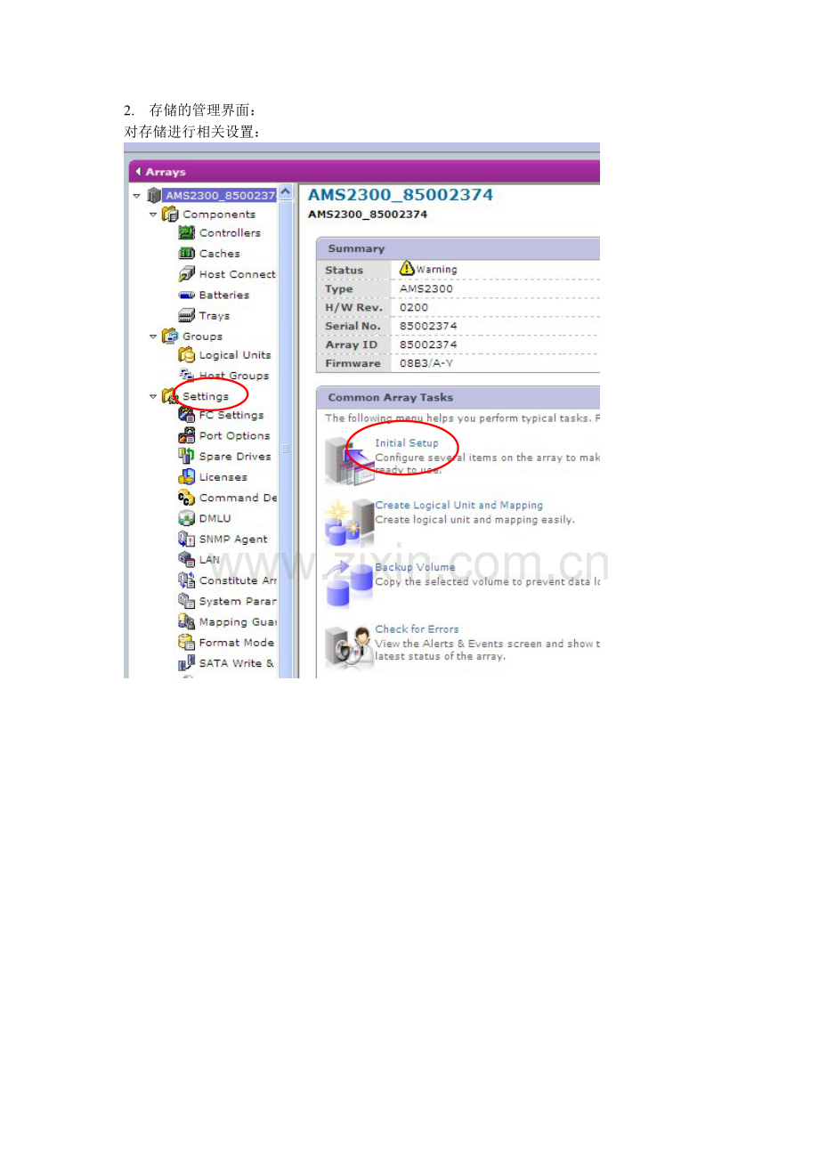 HDS2300存储及多路径.doc_第2页