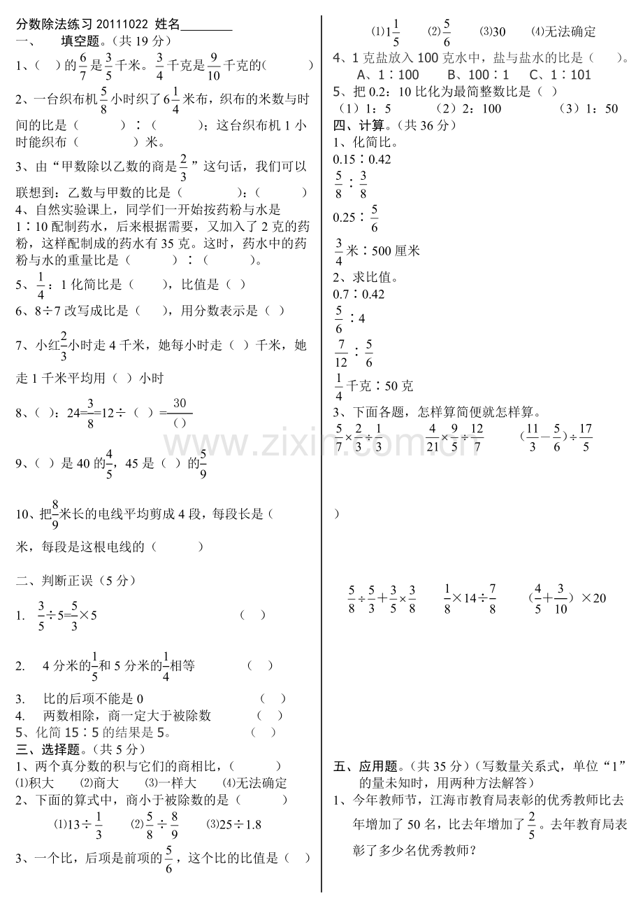 分数除法练习20111022-姓名.doc_第1页
