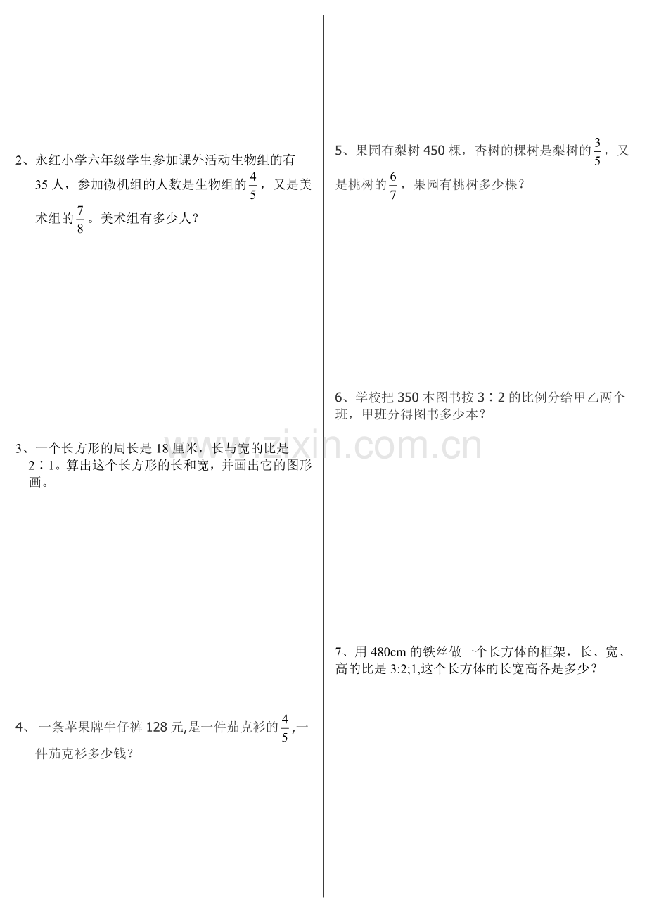 分数除法练习20111022-姓名.doc_第2页