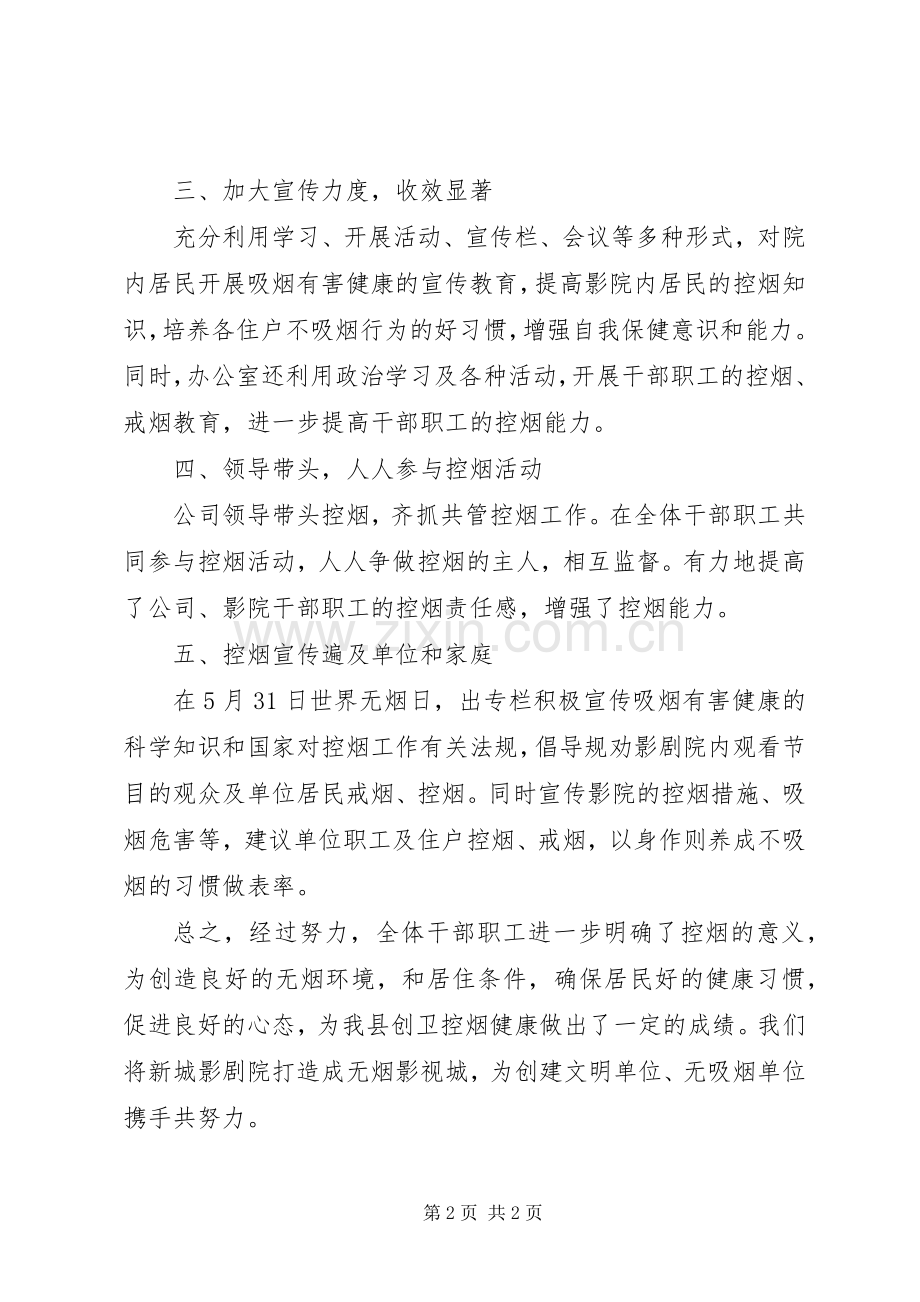 市创卫控烟情况总结.docx_第2页