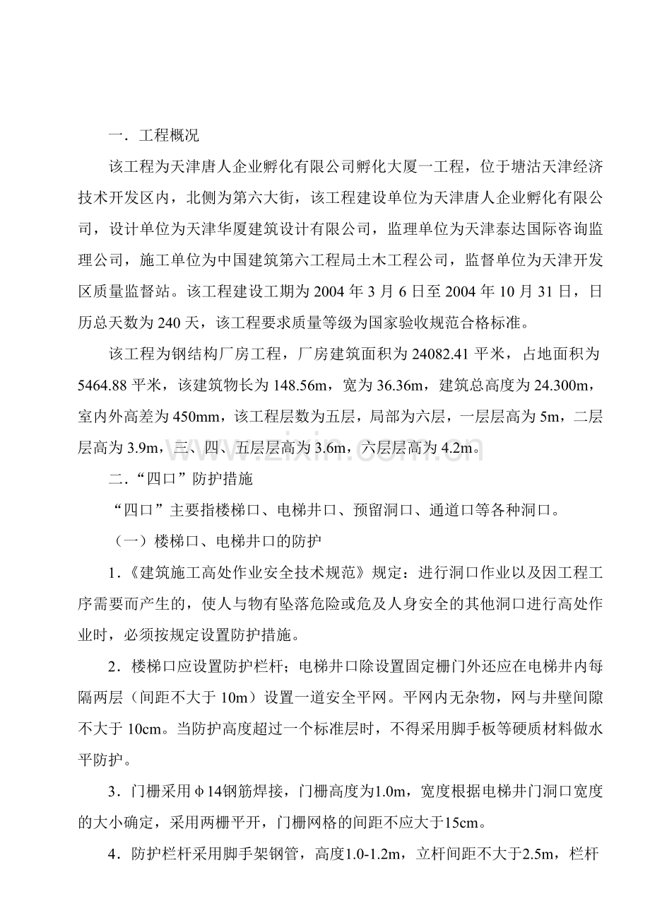“四口”临边支护方案.doc_第2页