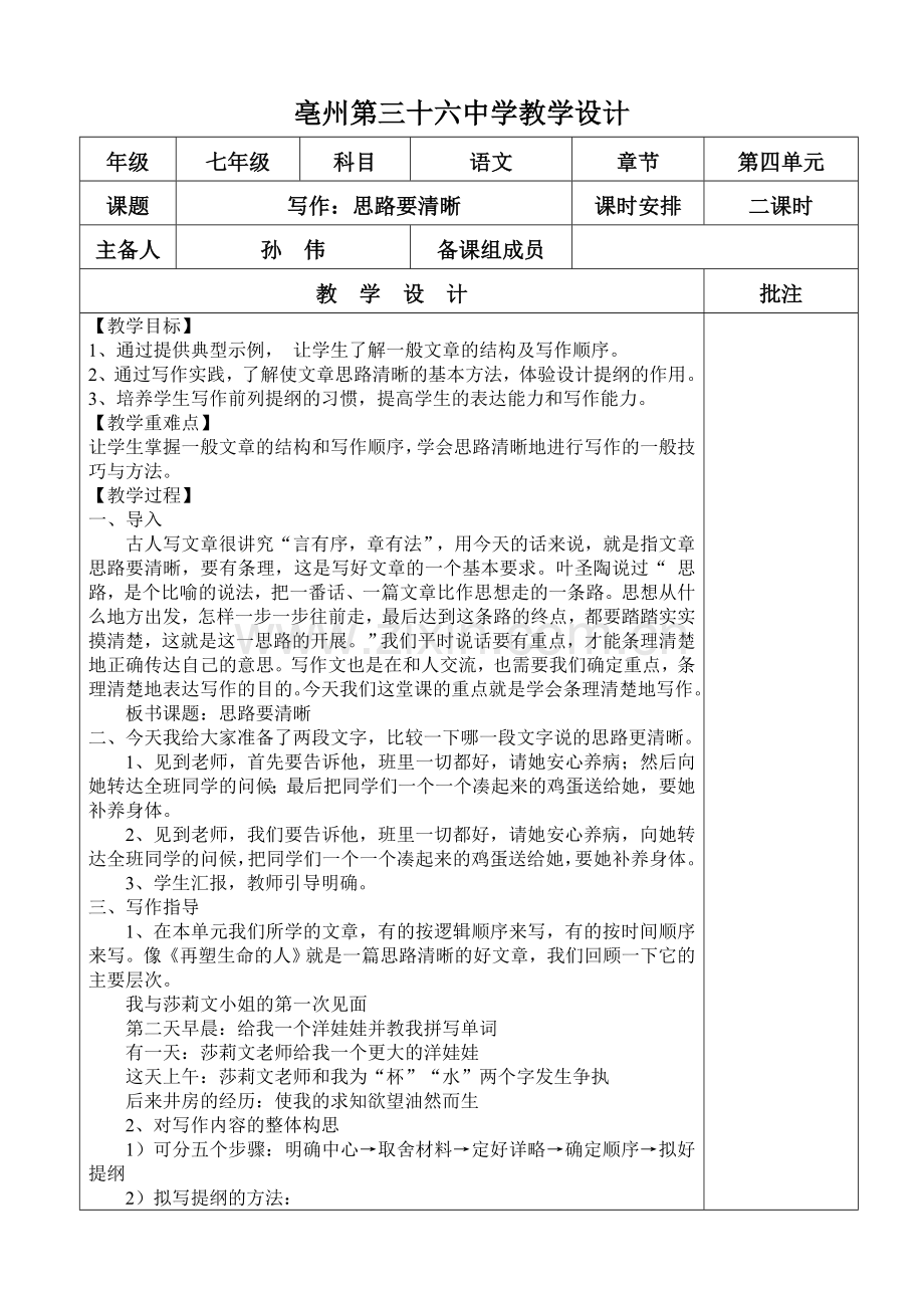 写作4：思路要清晰.doc_第1页