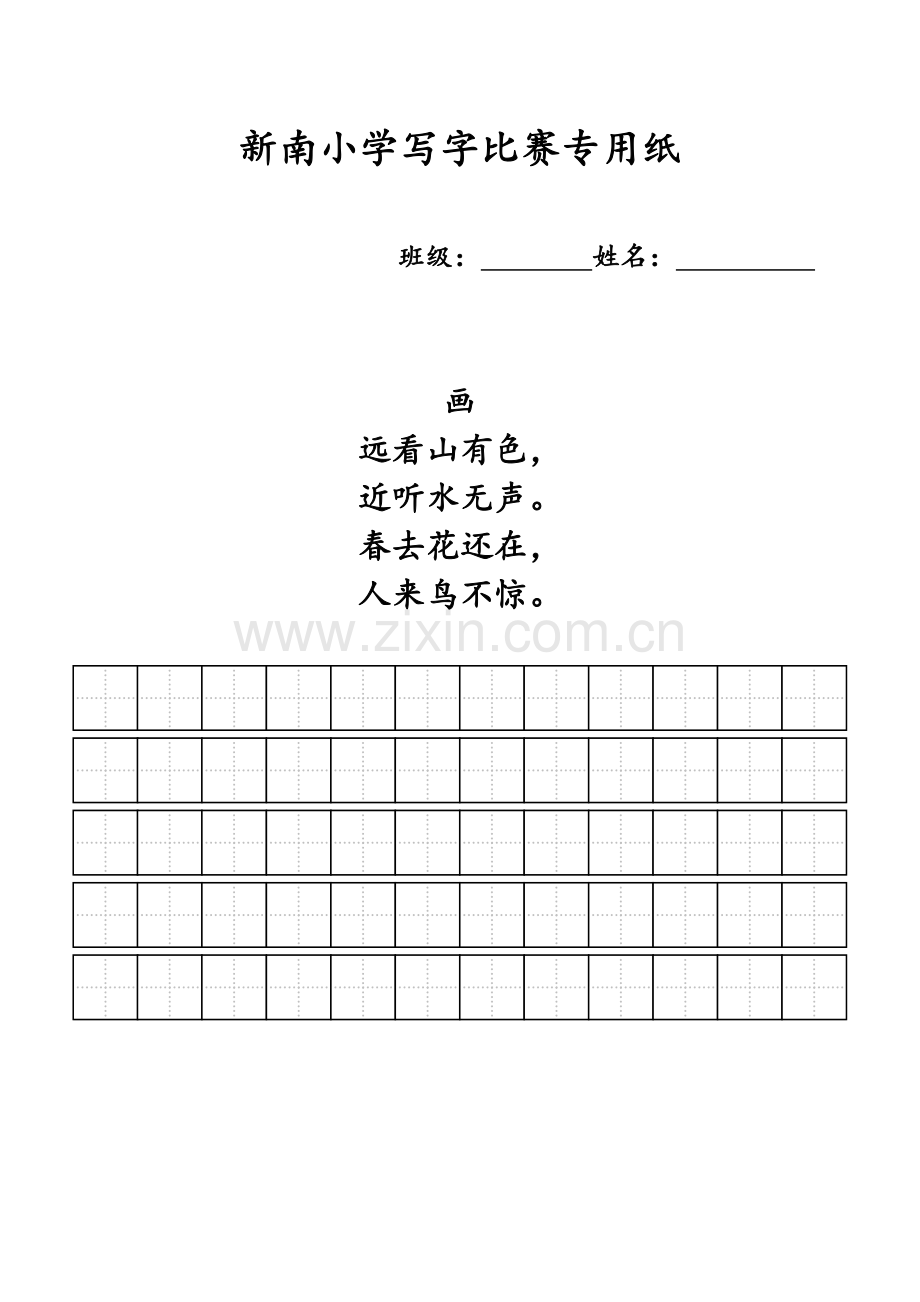 一年级写字比赛.doc_第1页